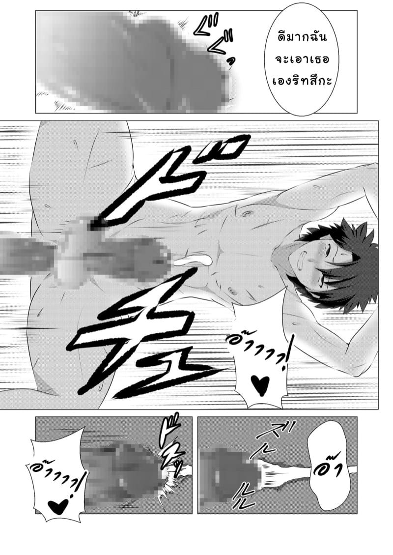 เล่นสนุกกับมาสเตอร์